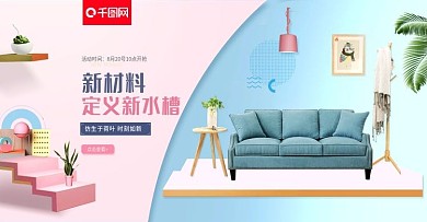 天猫淘宝简约夏季家具沙发台灯banner