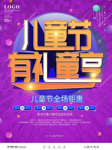 简约风六一儿童节商场促销活动海报