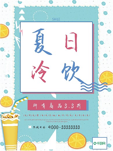 粉红色简约创意几何夏日冷饮海报