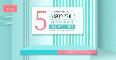 淘宝天猫夏日小清新风格玻璃水杯全屏海报