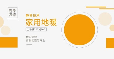 地暖海报