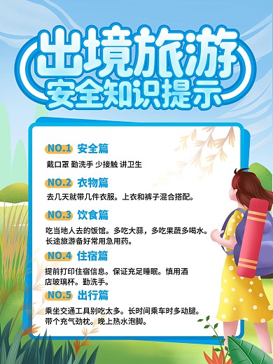 简约出境旅游海报