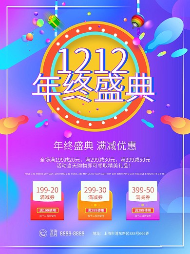 双12促销海报双十二狂欢节年终盛宴