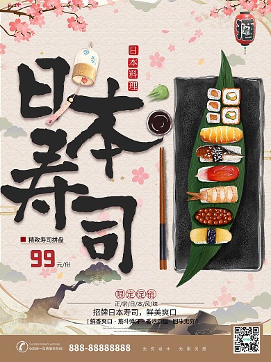 手绘复古风格日本寿司美食促销海报