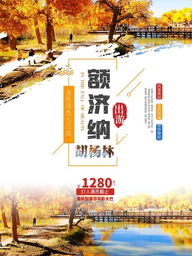 额济纳胡杨林旅游