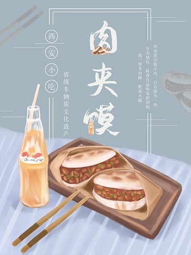肉夹馍小吃