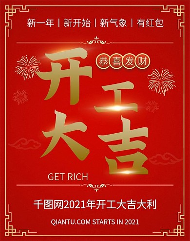 开业开工大吉大利红金色喜庆banner