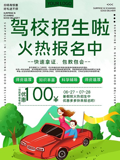 驾校招生火热报名促销宣传海报