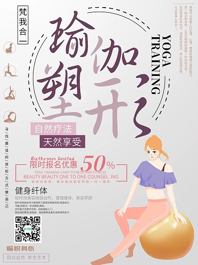 简约瑜伽课程促销海报