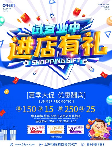 原创C4D立体字试营业促销海报