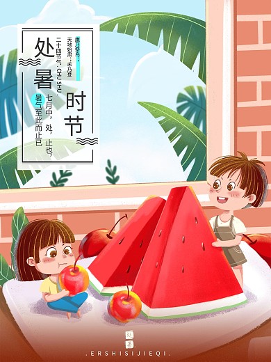 二十四节气处暑节气传统节日