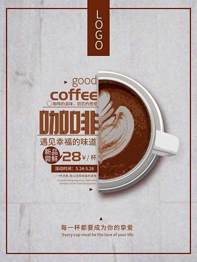创意极简灰色调咖啡促销海报