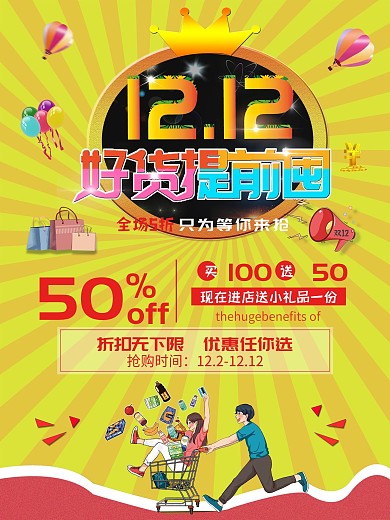 原创背景双12促销海报