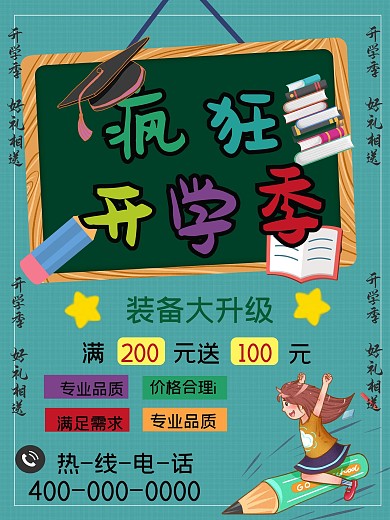 创意开学季书店促销海报