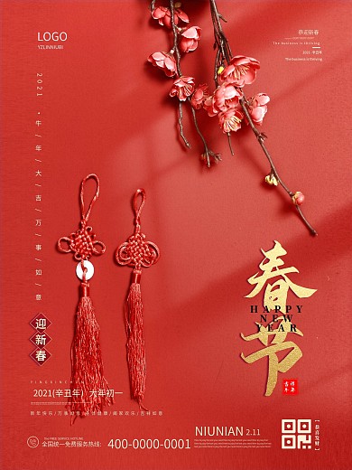 红色简洁大气2021年牛年春节新年海报
