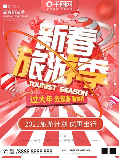 原创C4D喜庆新春旅游季旅游海报设计