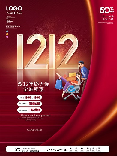 原创简约风双12简约留白促销海报