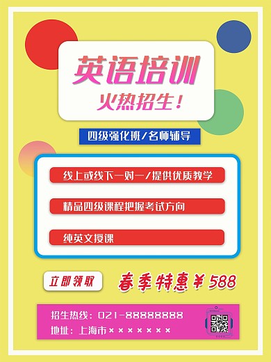 英语四级培训简约海报