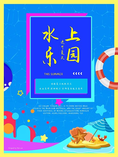 夏日清爽水上乐园游泳宣传海报