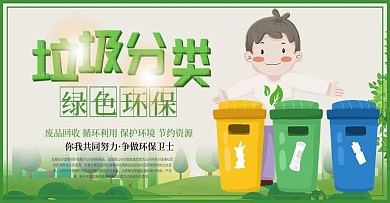 淘宝电商垃圾分类垃圾桶banner海报