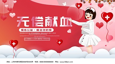 简约公益活动无偿献血背景海报