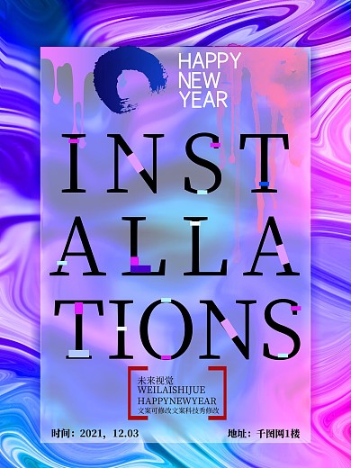 渐变色彩抽象艺术宣传海报