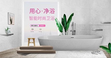 天猫简约小清新浴缸卫浴系列3d家居