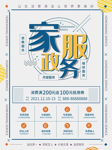 原创家政服务海报促销海报