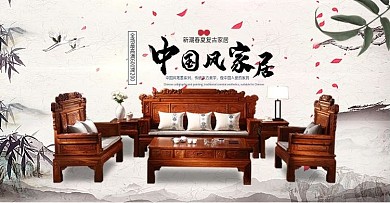 中国风家居家居高端古典促销banner