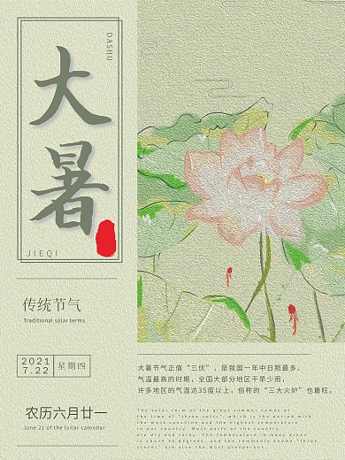 插画风大暑节气海报