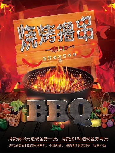 烧烤撸串BBQ促销海报