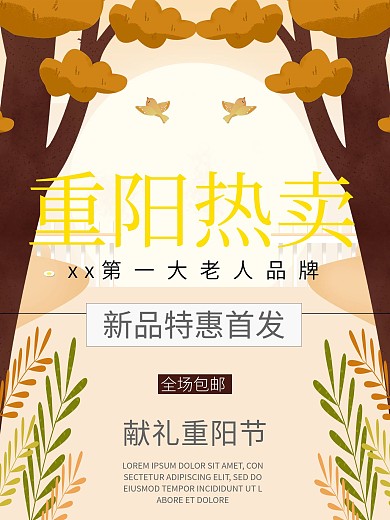 重阳热卖大促销活动海报