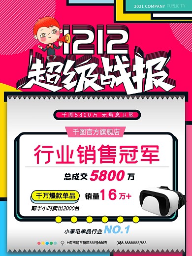 简约创意双12战报海报