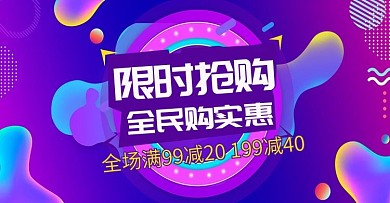 限时抢购海报家居日用渐变流体促销打折紫色