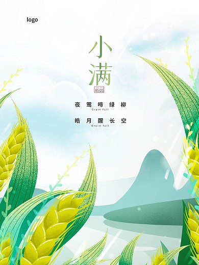 小满手绘简约麦穗节日海报