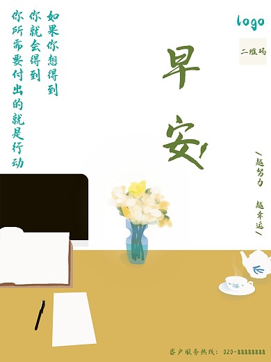 原创插画早安海报