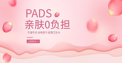 高清卫生巾大海报psd素材下载