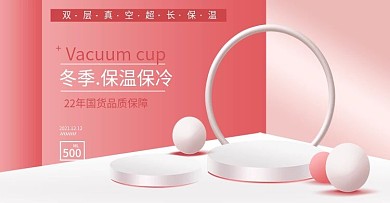 冬季创意几何日用家居保温杯psd