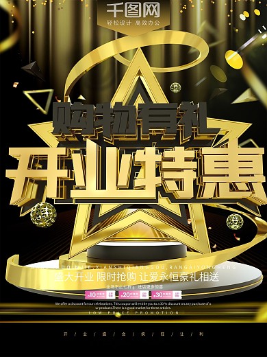 黑金大气开业特惠促销海报