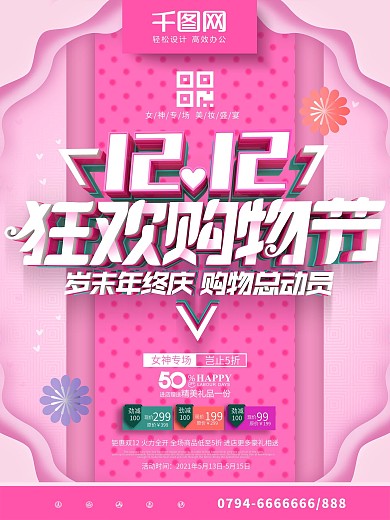 C4D粉色清新双12狂欢购物节促销海报