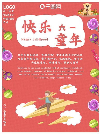 六一儿童节日海报六一儿童节宣传海报