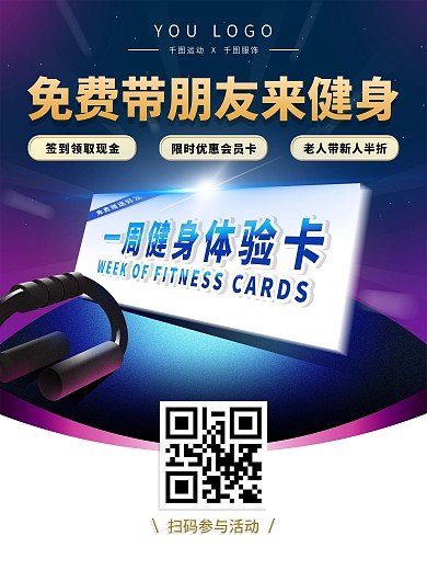 健身房系列健身器材联合活动促销海报