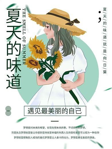 夏天的味道海报向日葵海报
