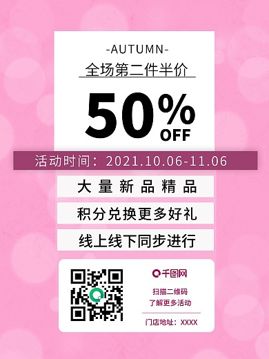 促销海报粉色简单大气文字排版超市半价折扣