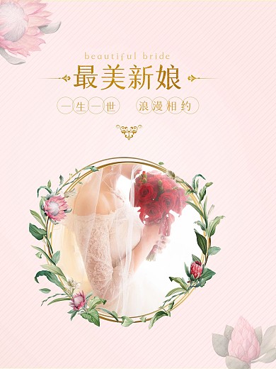 最美新娘新娘造型