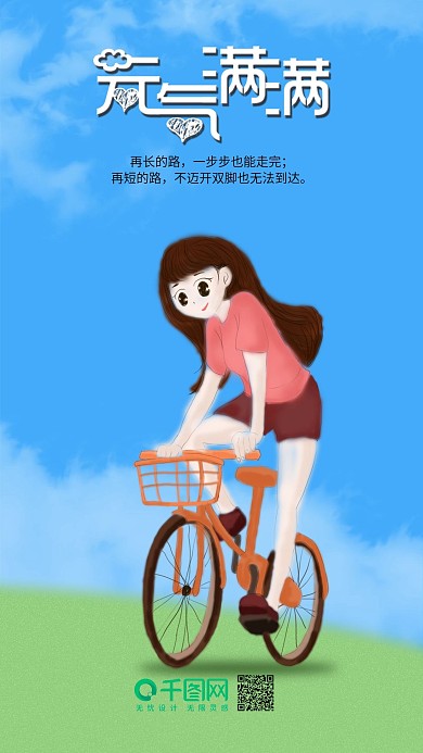 元气满满手机用图