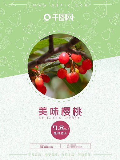 夏季樱桃促销海报