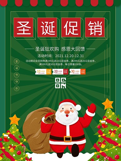 圣诞节传统圣诞老人绿色节日促销海报