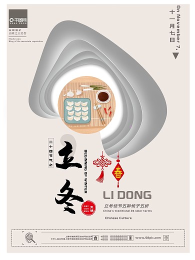 清新唯美二十四节气立冬饺子促销海报