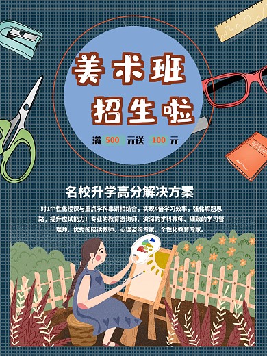 美术班新学期促销海报